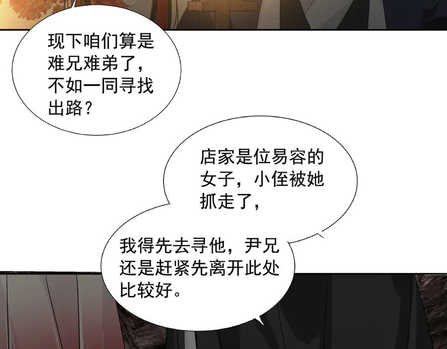 《拾年春》第16话 劫中劫 第44页