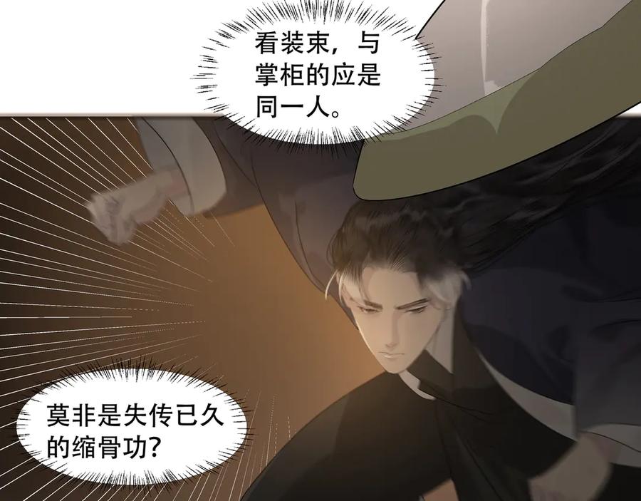 《拾年春》第16话 劫中劫 第15页