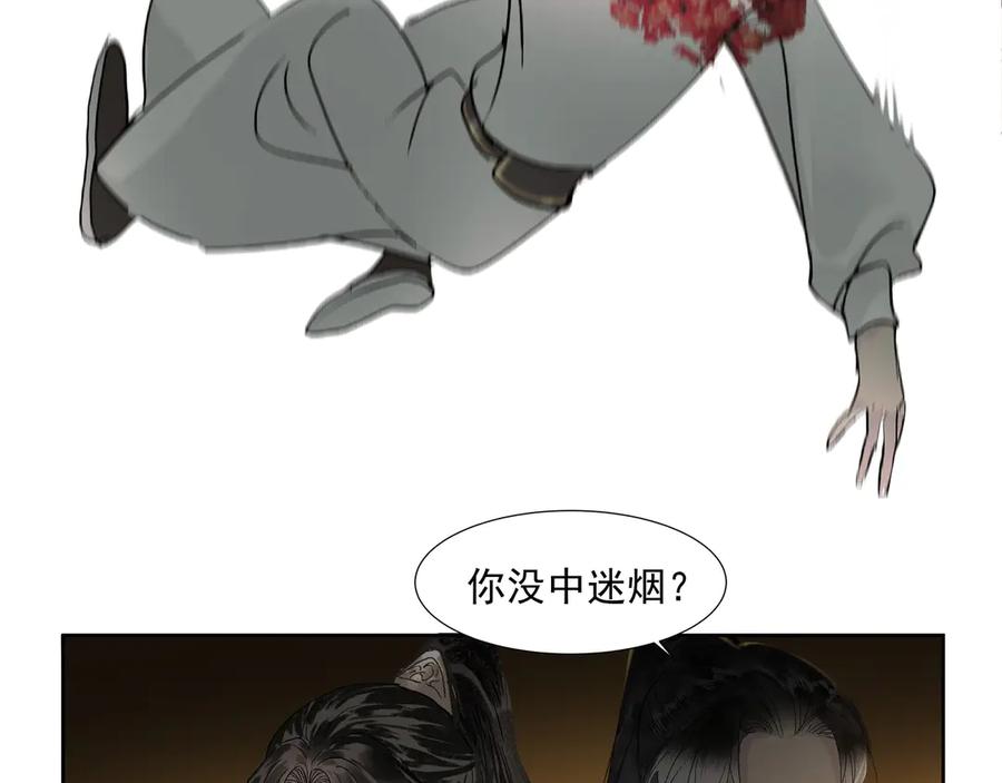 《拾年春》第16话 劫中劫 第39页