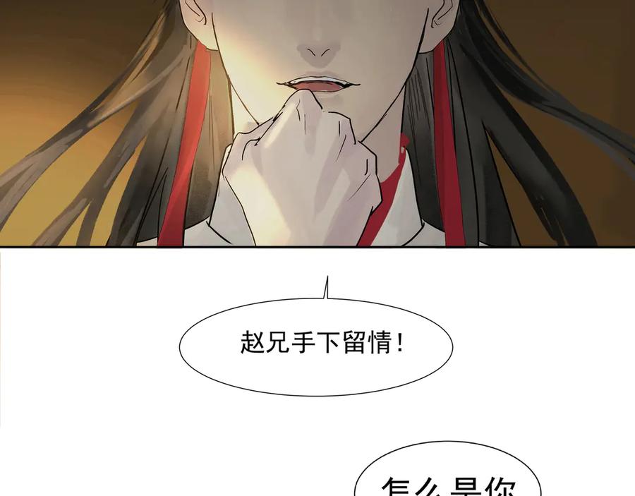 《拾年春》第16话 劫中劫 第36页