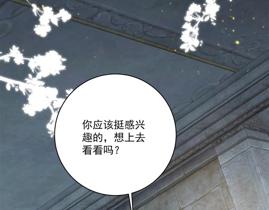 《我是女主，但炮灰实在太帅了》第17话 考验通过 第26页