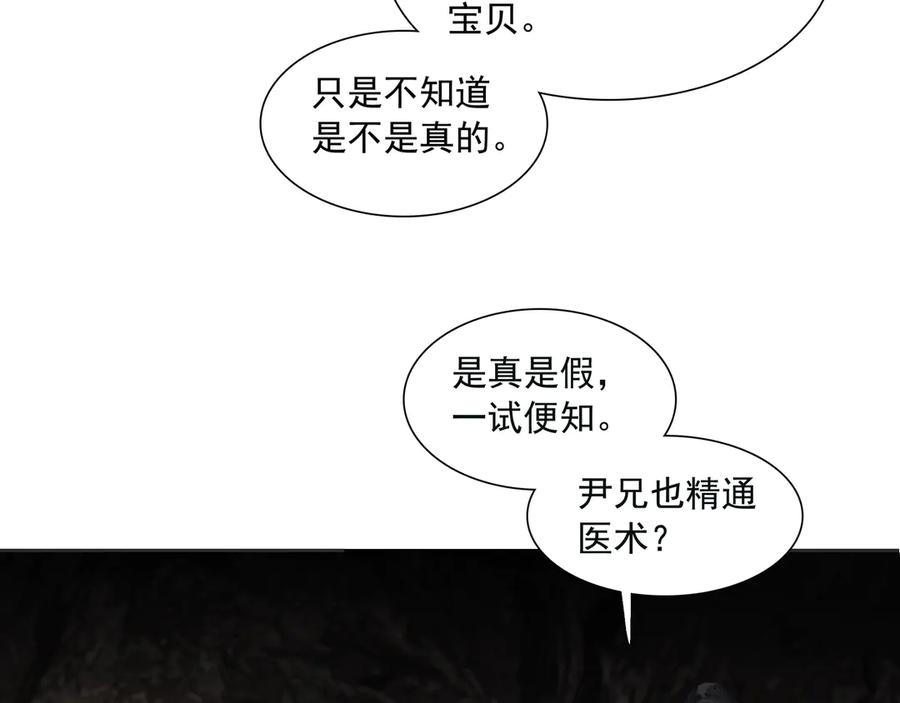《拾年春》第17话 略懂医术 第12页