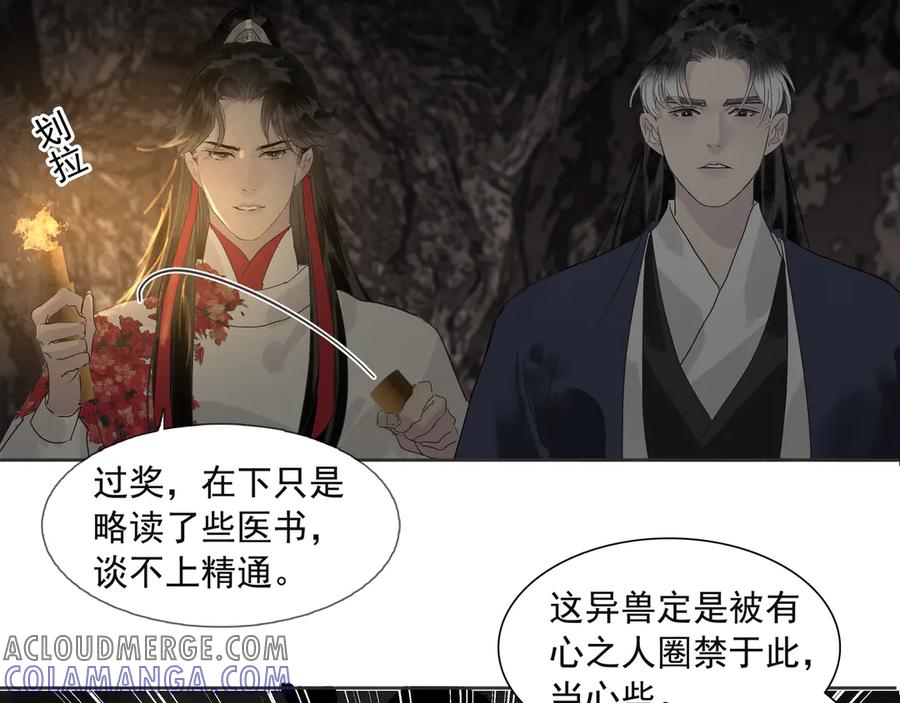 《拾年春》第17话 略懂医术 第13页