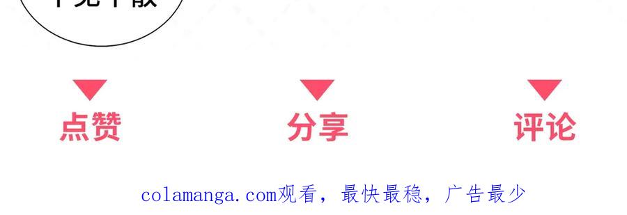《我是女主，但炮灰实在太帅了》第1话 我不接受 第186页