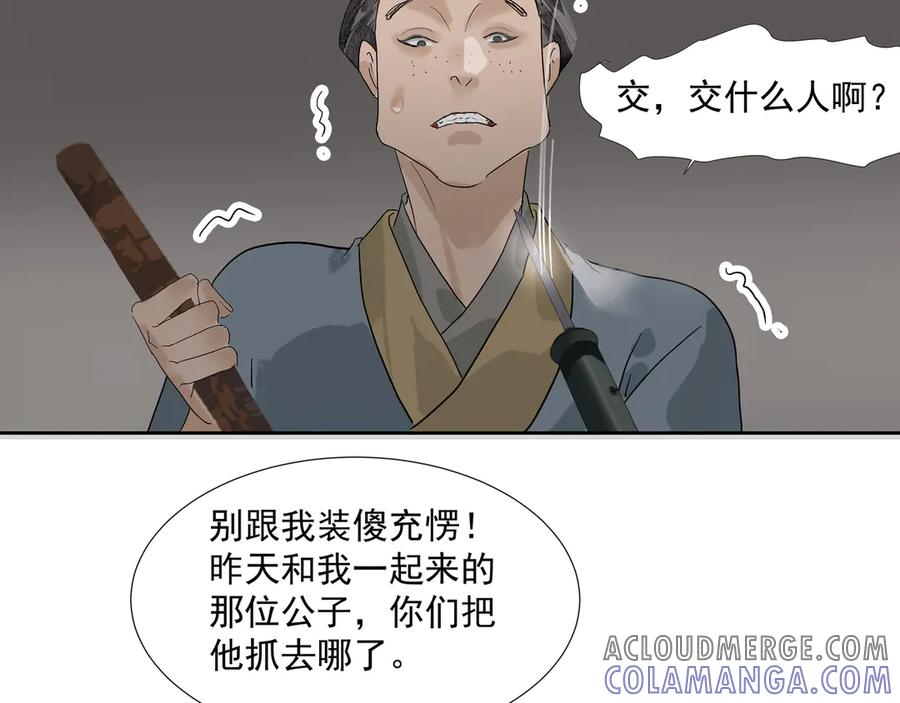 《拾年春》第18话 发作 第40页
