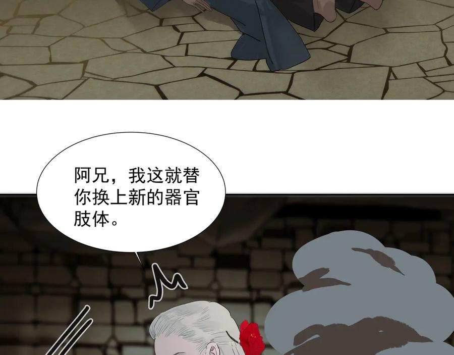 《拾年春》第18话 发作 第6页