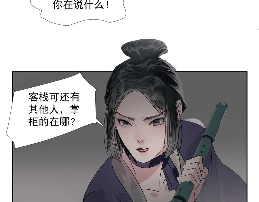 《拾年春》第18话 发作 第42页
