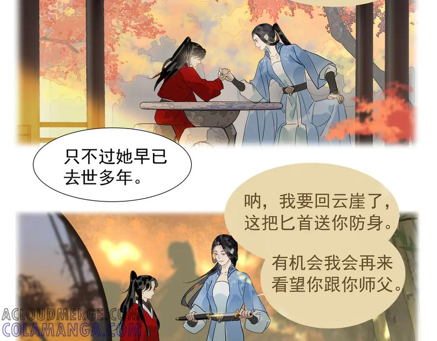 《拾年春》第19话 共赴云崖 第40页