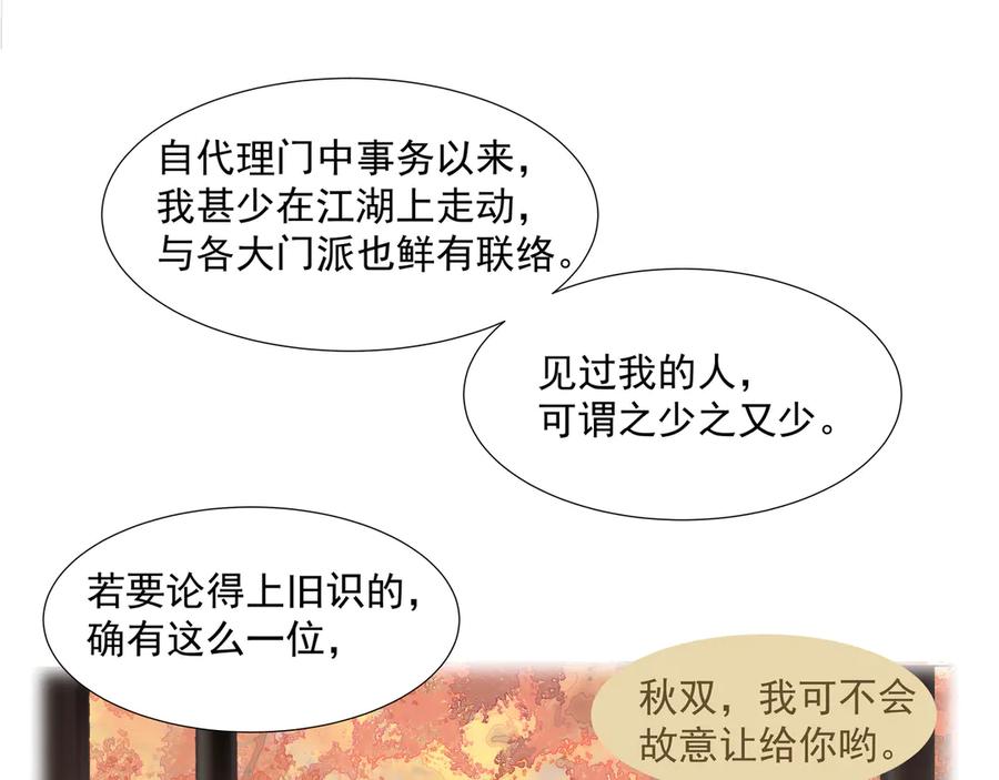 《拾年春》第19话 共赴云崖 第39页