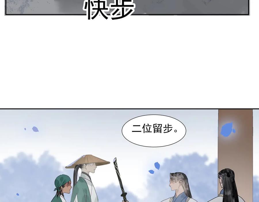 《拾年春》第19话 共赴云崖 第51页