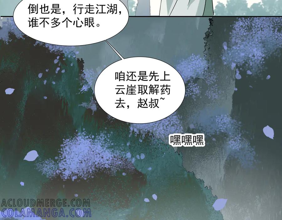 《拾年春》第19话 共赴云崖 第46页
