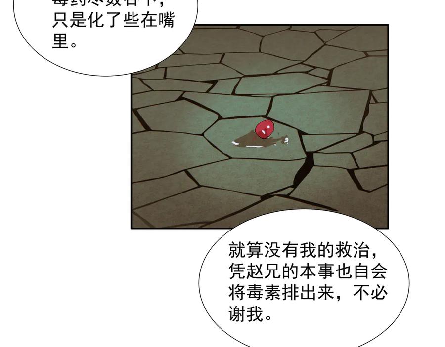 《拾年春》第19话 共赴云崖 第29页