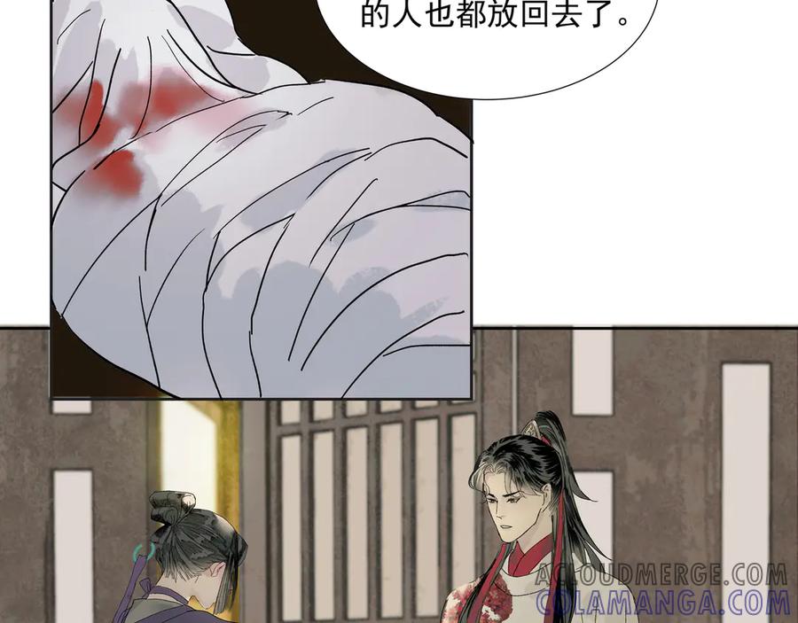 《拾年春》第19话 共赴云崖 第22页