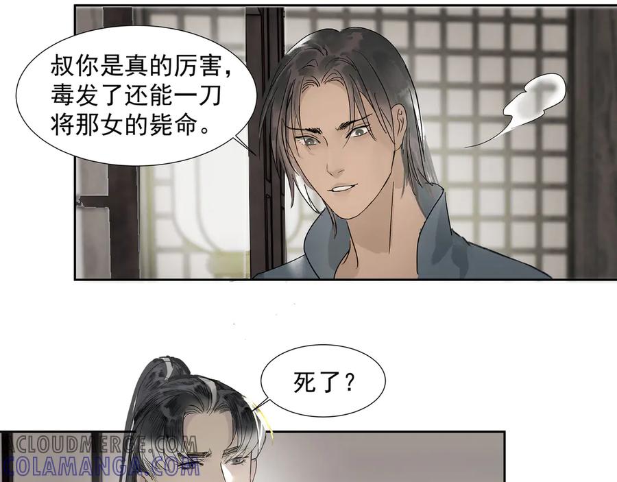 《拾年春》第19话 共赴云崖 第13页