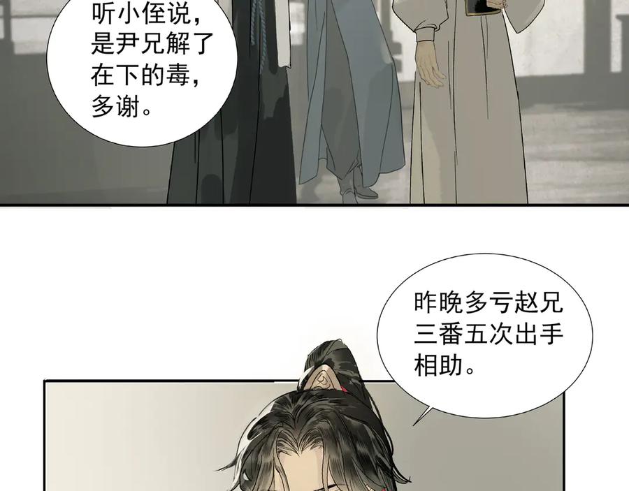 《拾年春》第19话 共赴云崖 第26页