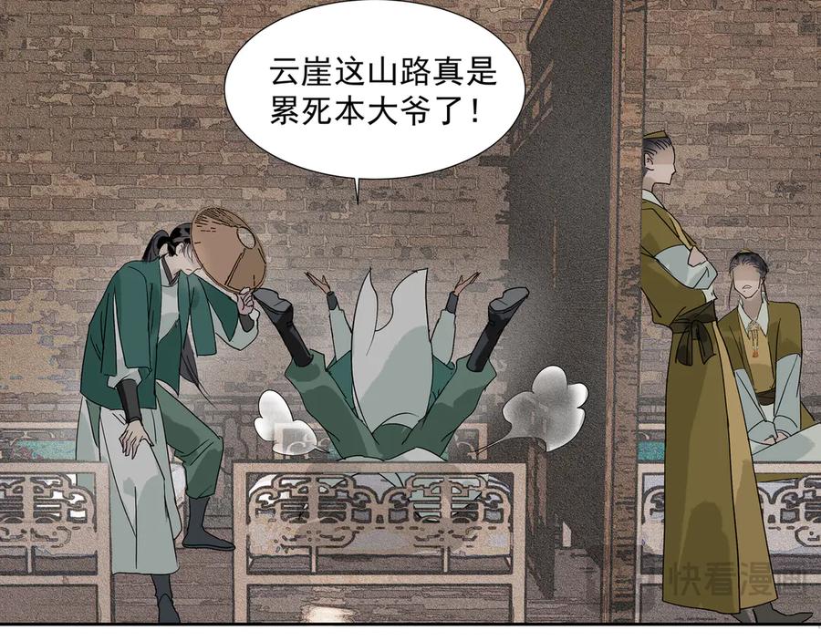 《拾年春》第19话 共赴云崖 第65页