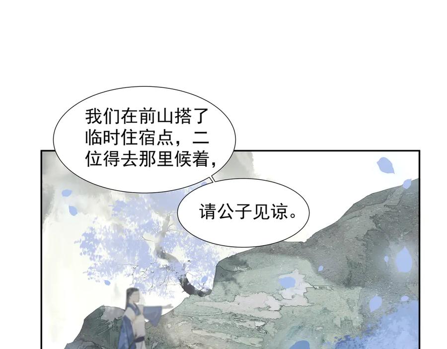 《拾年春》第19话 共赴云崖 第57页