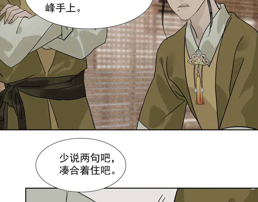 《拾年春》第19话 共赴云崖 第63页