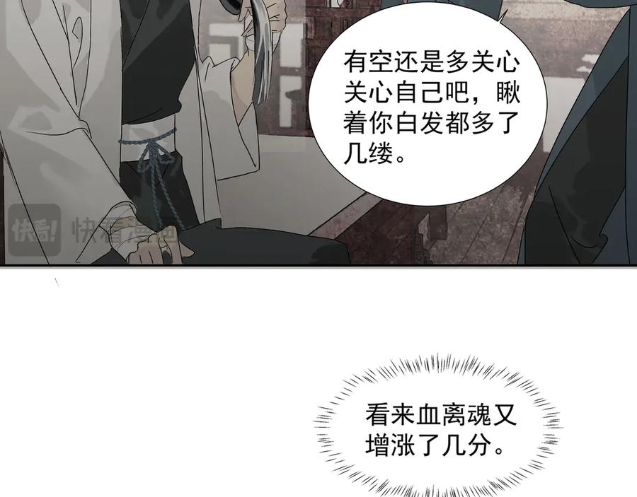 《拾年春》第19话 共赴云崖 第20页