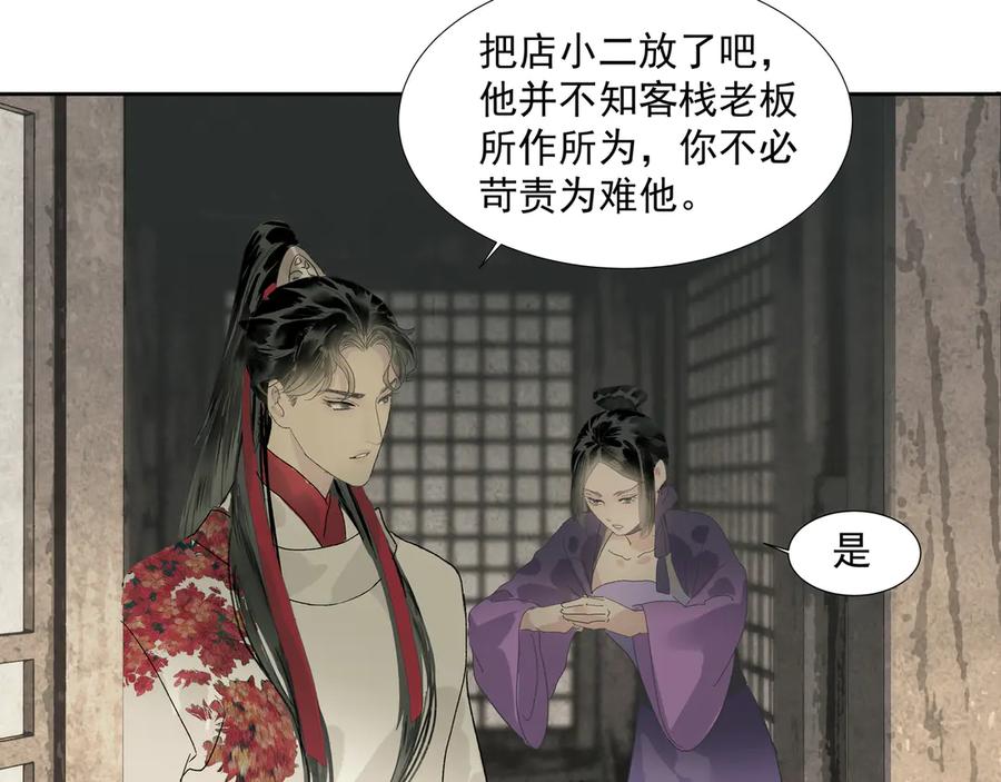 《拾年春》第19话 共赴云崖 第24页