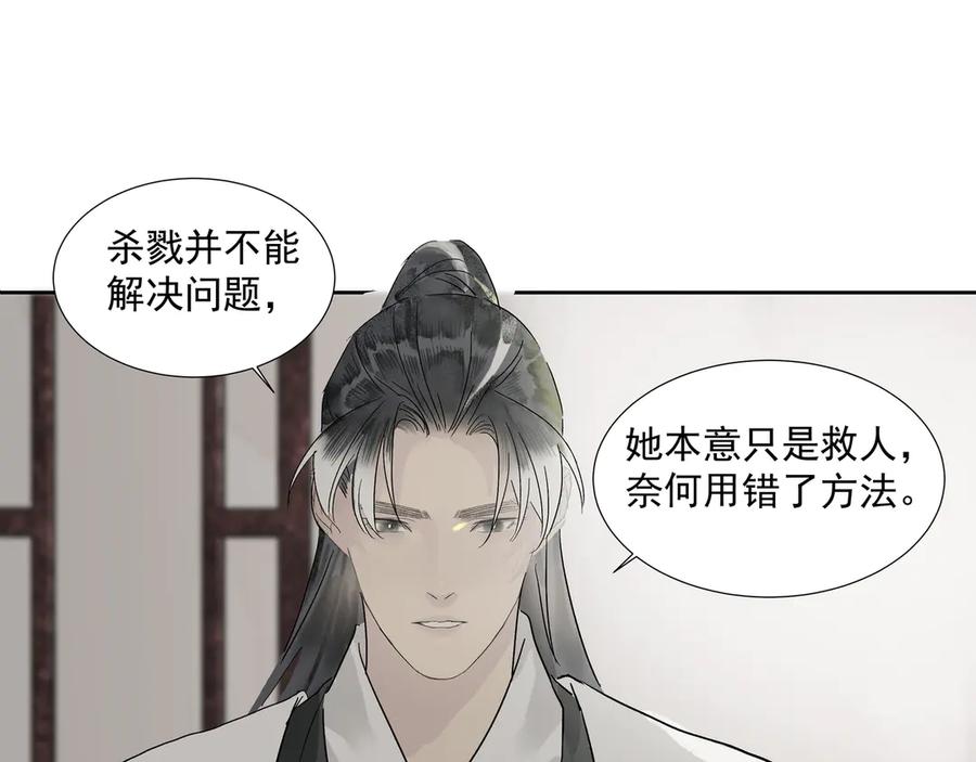 《拾年春》第19话 共赴云崖 第18页