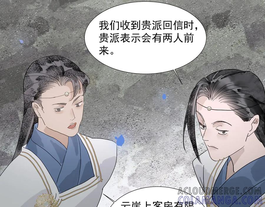 《拾年春》第19话 共赴云崖 第55页
