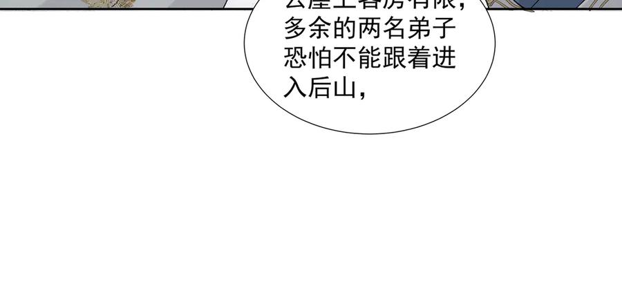 《拾年春》第19话 共赴云崖 第56页