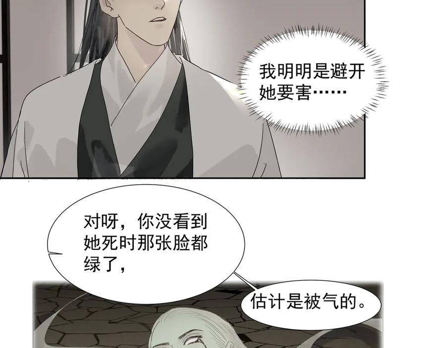 《拾年春》第19话 共赴云崖 第14页