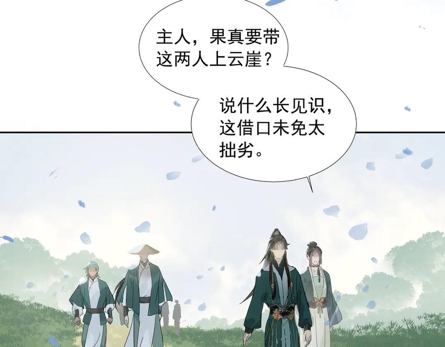 《拾年春》第19话 共赴云崖 第35页
