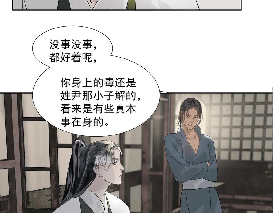 《拾年春》第19话 共赴云崖 第11页