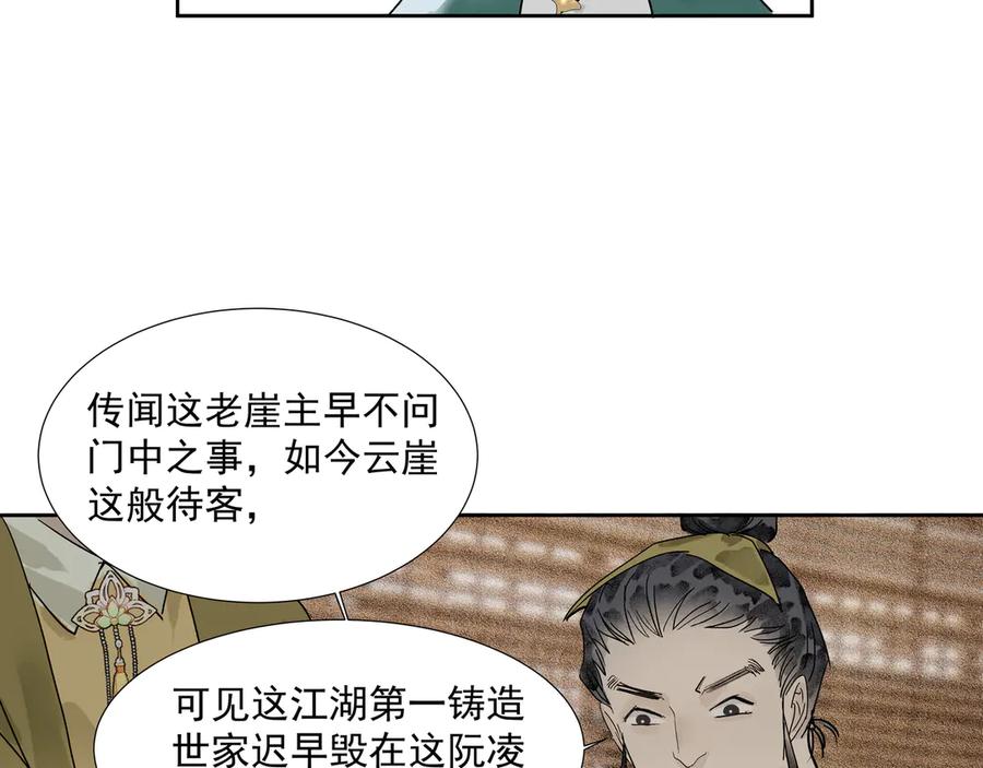 《拾年春》第19话 共赴云崖 第62页