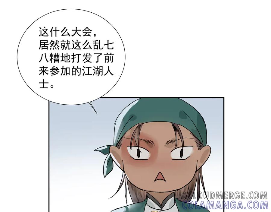 《拾年春》第19话 共赴云崖 第61页