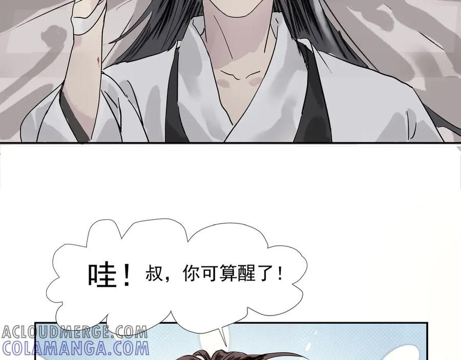 《拾年春》第19话 共赴云崖 第7页