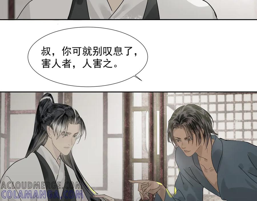 《拾年春》第19话 共赴云崖 第19页
