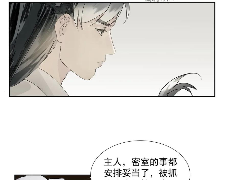 《拾年春》第19话 共赴云崖 第21页