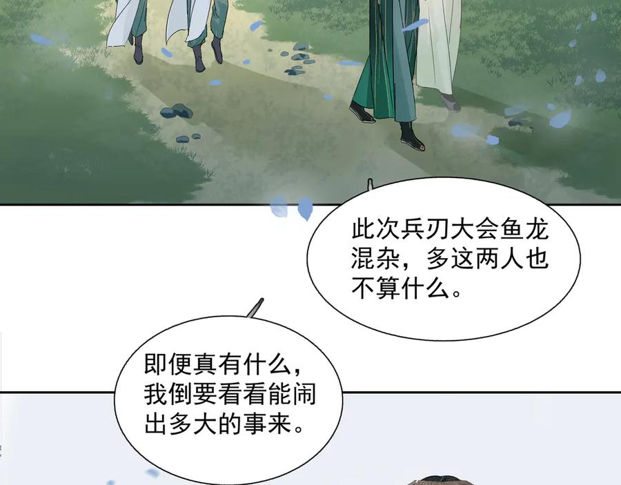 《拾年春》第19话 共赴云崖 第36页