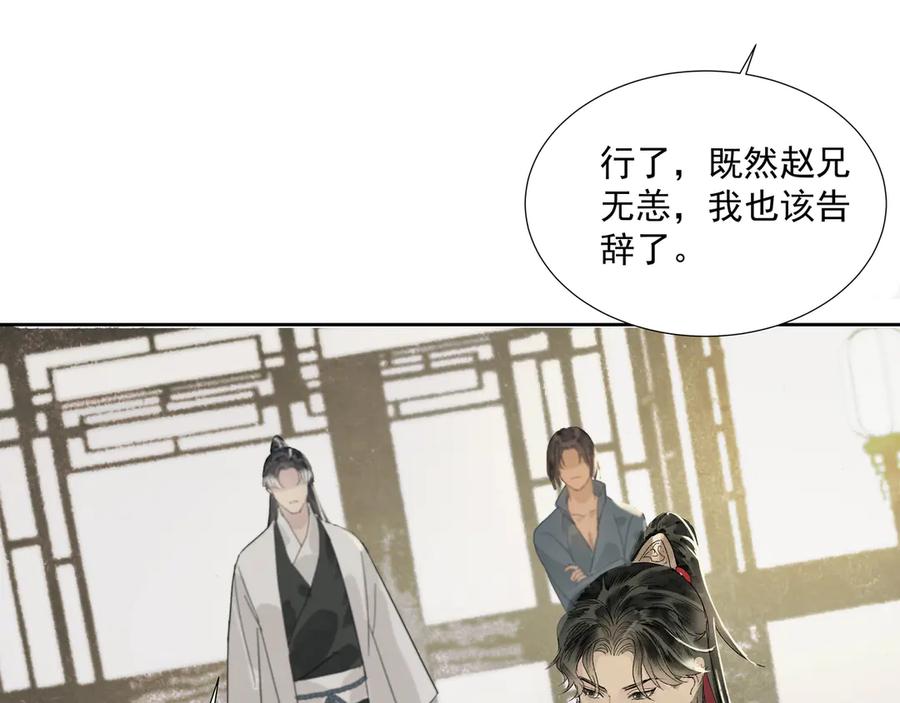 《拾年春》第19话 共赴云崖 第32页
