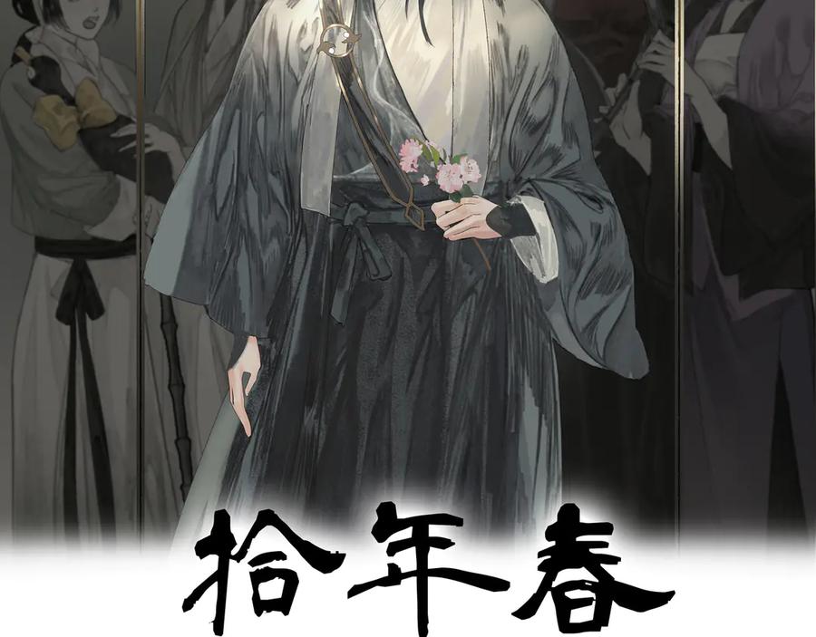 《拾年春》第19话 共赴云崖 第2页