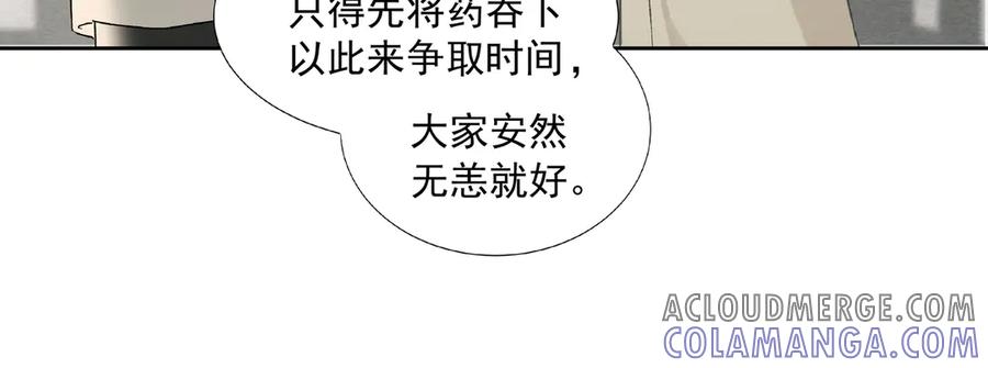 《拾年春》第19话 共赴云崖 第31页