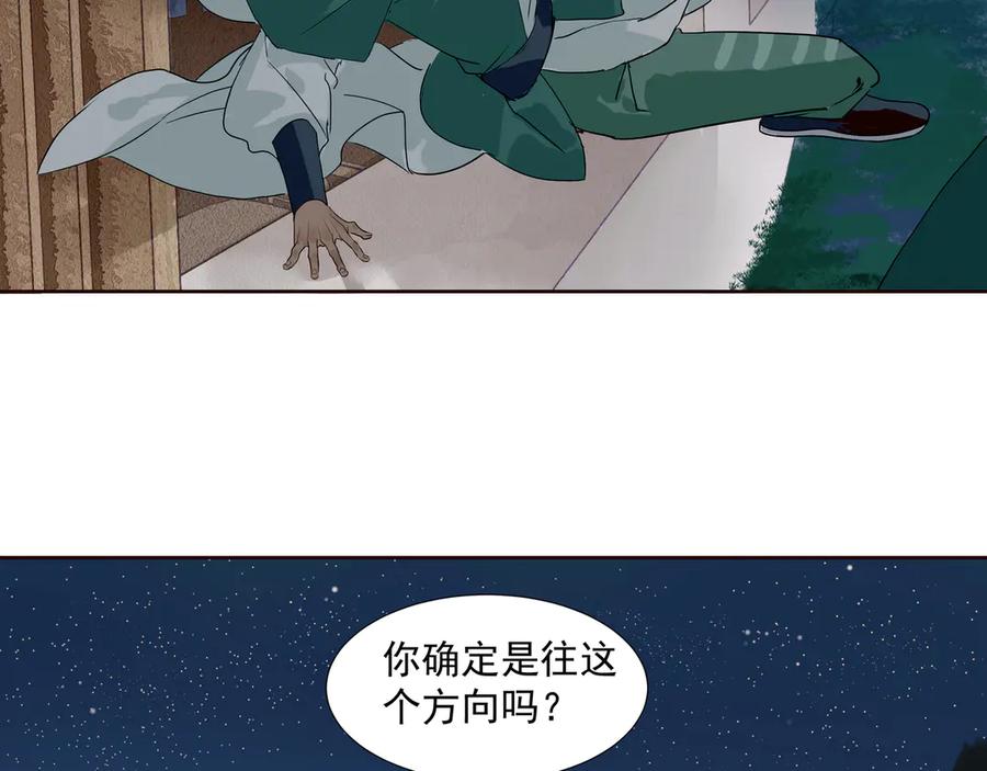 《拾年春》第20话 不二闯祸 第15页