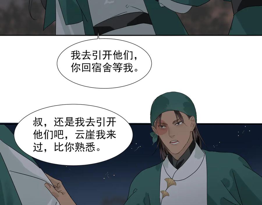 《拾年春》第20话 不二闯祸 第45页