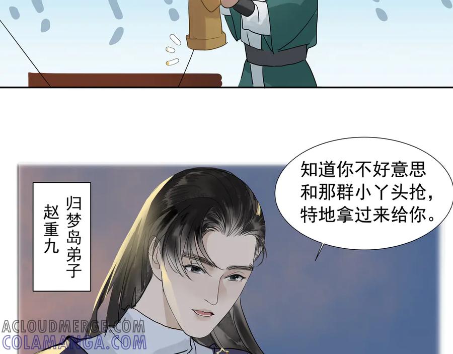 《拾年春》第20话 不二闯祸 第34页
