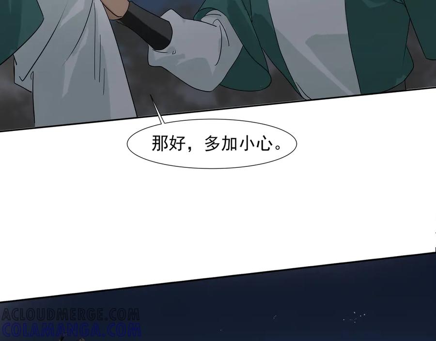 《拾年春》第20话 不二闯祸 第46页