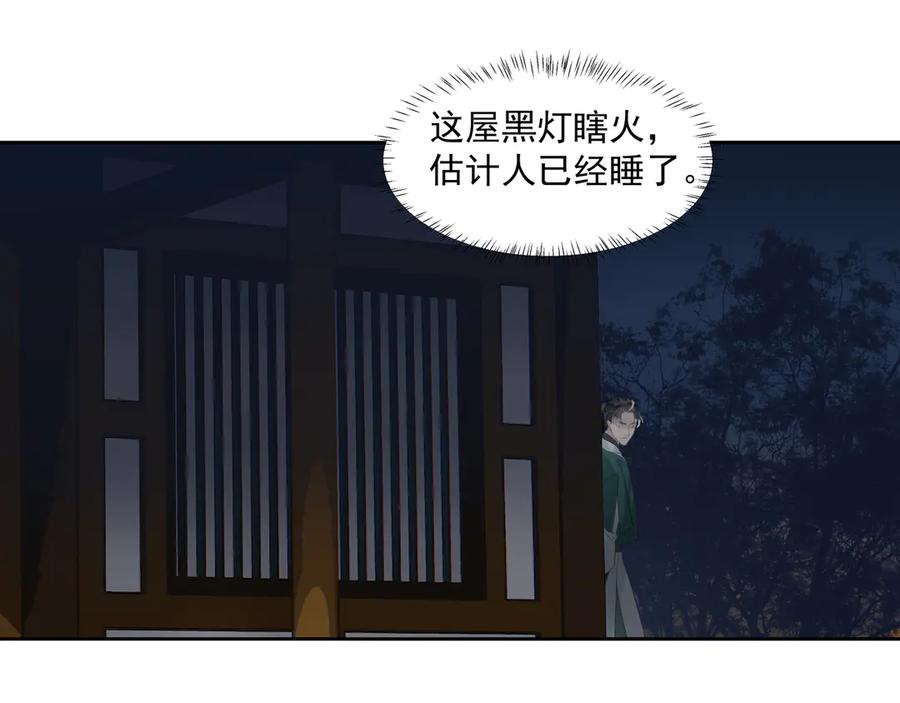 《拾年春》第20话 不二闯祸 第57页