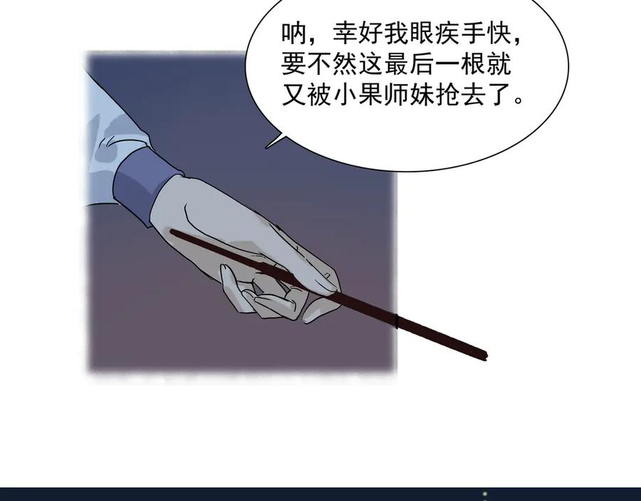 《拾年春》第20话 不二闯祸 第24页