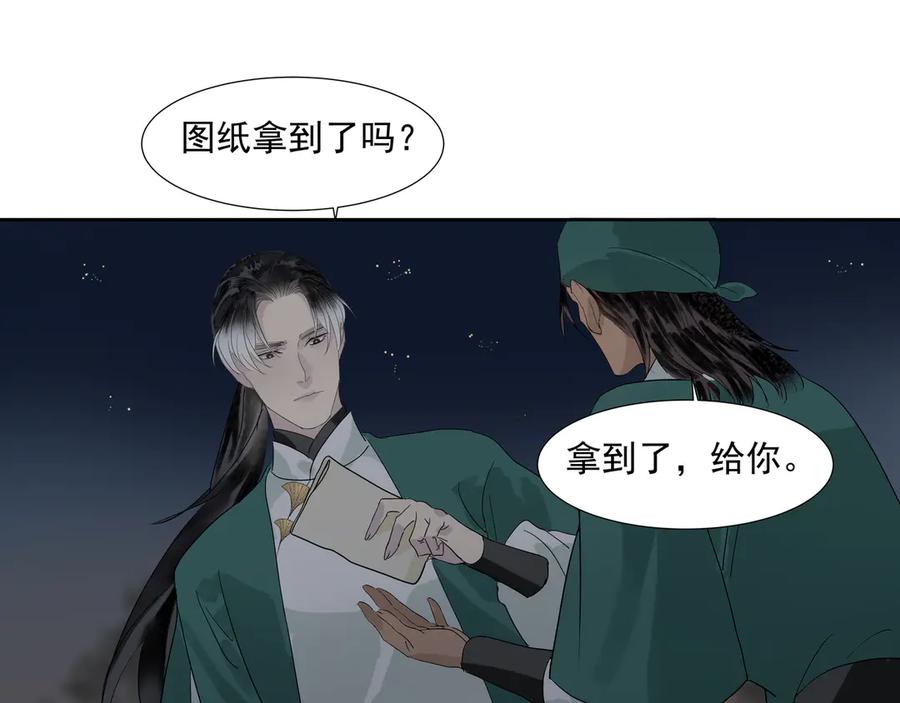 《拾年春》第20话 不二闯祸 第44页