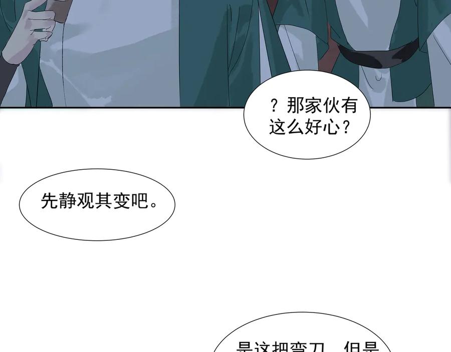 《拾年春》第21话 如此好意？ 第45页