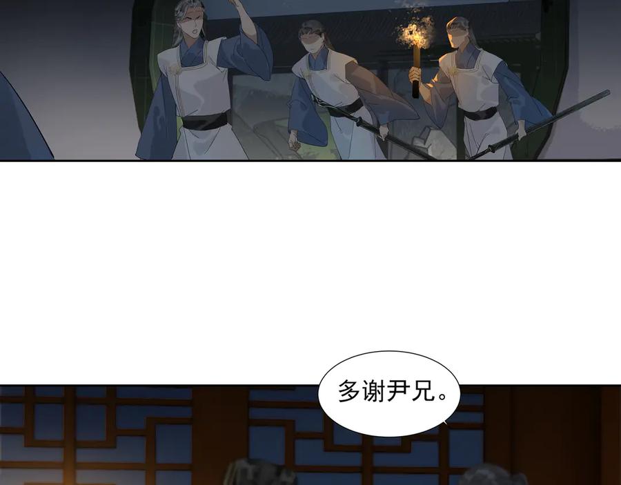 《拾年春》第21话 如此好意？ 第15页