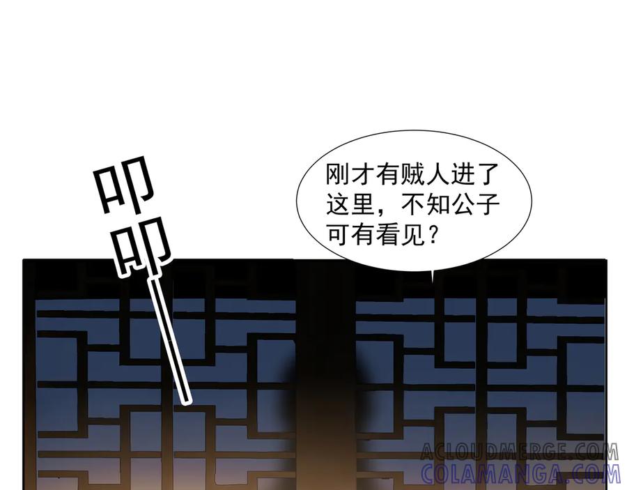 《拾年春》第21话 如此好意？ 第10页