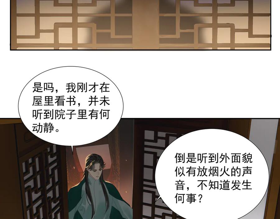 《拾年春》第21话 如此好意？ 第11页